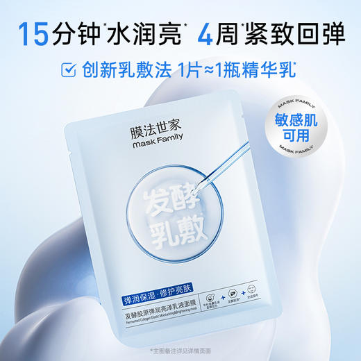 【￥𝟓𝟗任选𝟑件】膜法世家修护舒缓提亮紧致胶原乳敷膜面膜5片装 商品图1