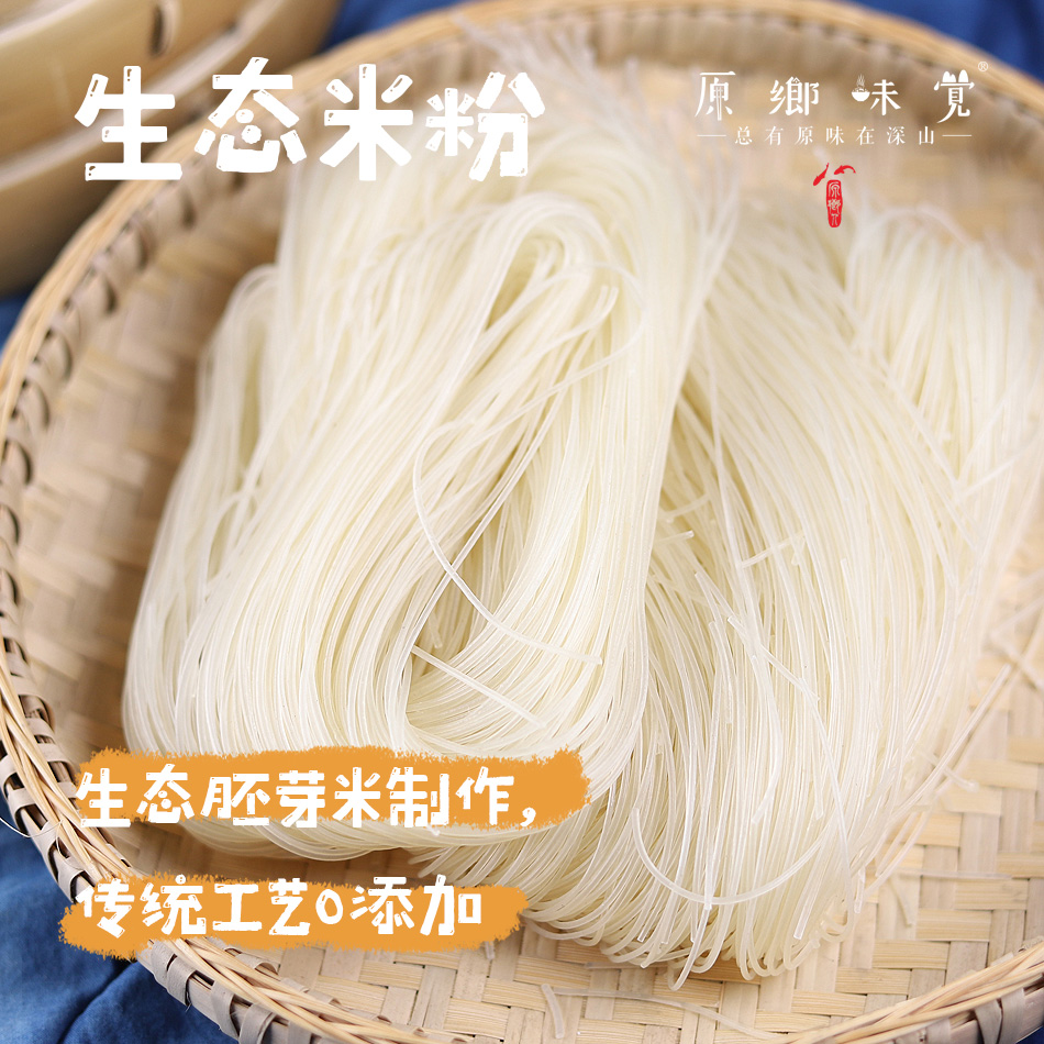 生态米粉/米线（成都仓库-顺丰快递）| 粗米粉500g/袋，细米粉350g/袋，来自福建南平，生产者：江禄【合作生产，公平贸易】
