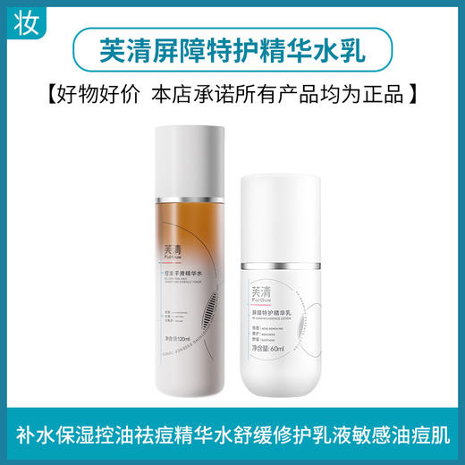 芙清凉茶水乳 商品图0