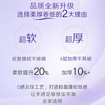 唯洁雅【清风高端品牌】卷纸 140克4层*27卷 压花厕纸手纸卫生纸 卷筒纸 /家庭清洁/纸品 /清洁纸品 /卷纸 商品图1