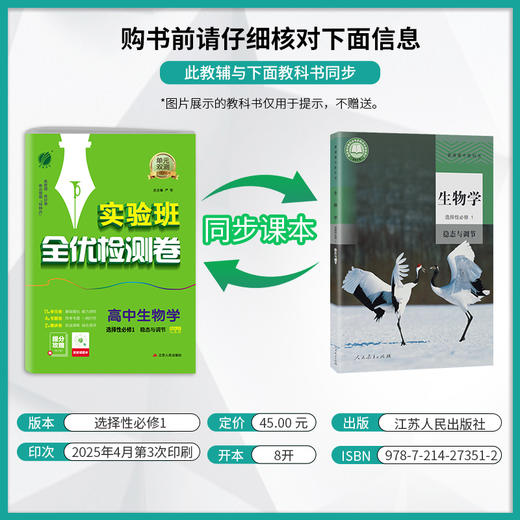 高中生物选择性必修(1) 稳态与调节 人教版 单元双测 商品图1