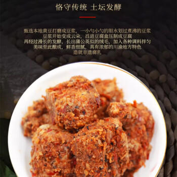 赶水豆腐乳红油味248g*2瓶卤豆腐酱豆腐霉豆腐重庆特产非物质文化遗产 /粮油调味 /调味品 /腐乳 商品图2