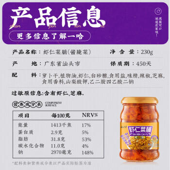 云山半潮汕特产虾仁菜脯230g 爽脆萝卜干酱腌菜下饭小菜配粥拌面 /粮油调味 /调味品 /复合调味料 商品图2