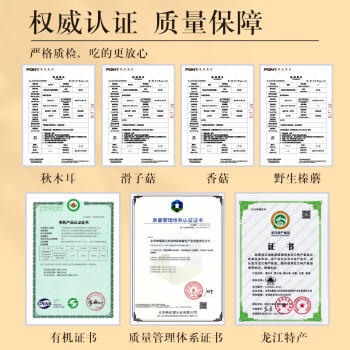 樟子松山珍四色礼盒660g有机木耳榛蘑滑子菇东北特产年货过年过节礼盒 /粮油调味 /南北干货 /组合干货 商品图4