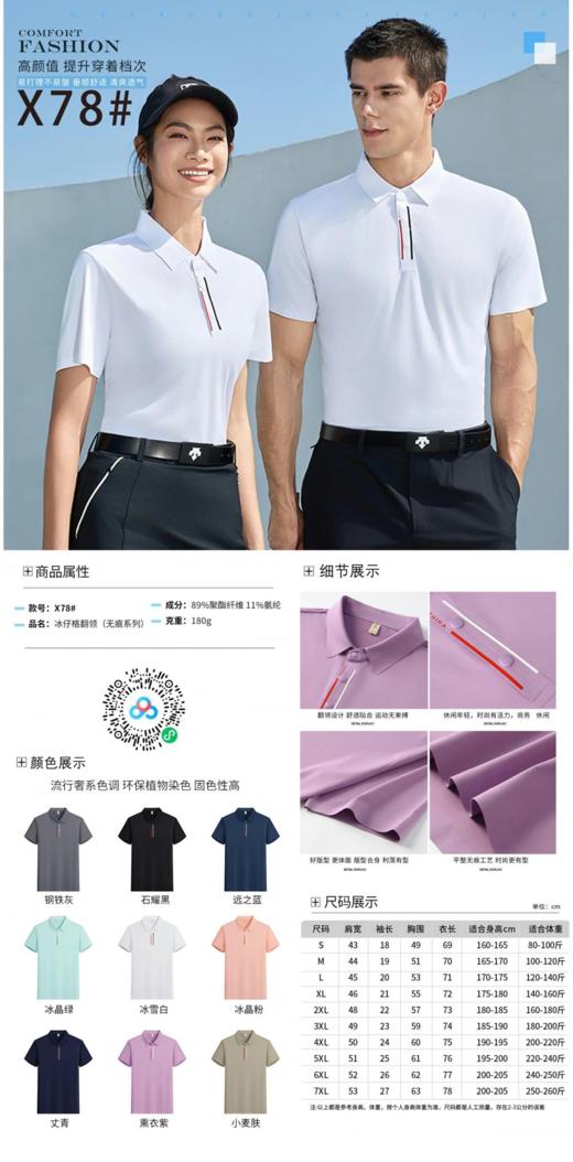 男女同款纯色白边轻氧冰仔格无痕翻领短袖polo衫X77/X78/X88/X89 商品图6