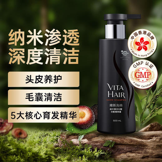维特健灵维新乌丝纳米洗发精华露500ml/200ml/瓶  A-4976 （效期28-2） 商品图1