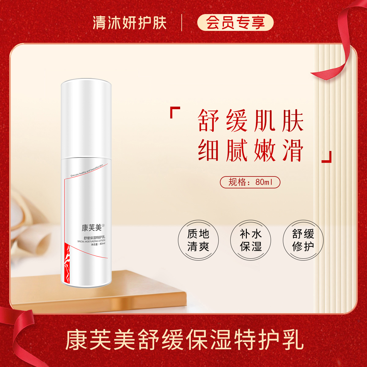 【会员专享】康芙美舒缓保湿特护乳乳液补水保湿舒缓肌肤