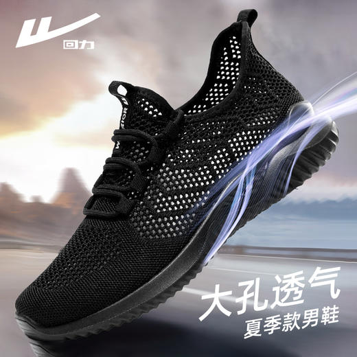 回力运动鞋男鞋大网孔夏季透气鞋软底黑色休闲鞋薄款网鞋 商品图0