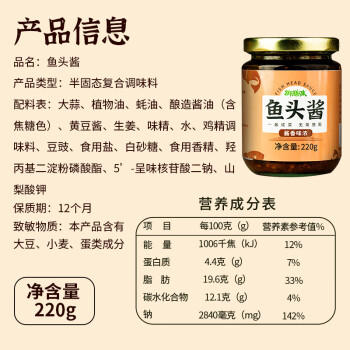 御膳味鱼头酱220克温州风味酱椒鱼头专用酱家用小米椒豆豉蒸鱼酱 /粮油调味 /调味品 /中式酱料 商品图5