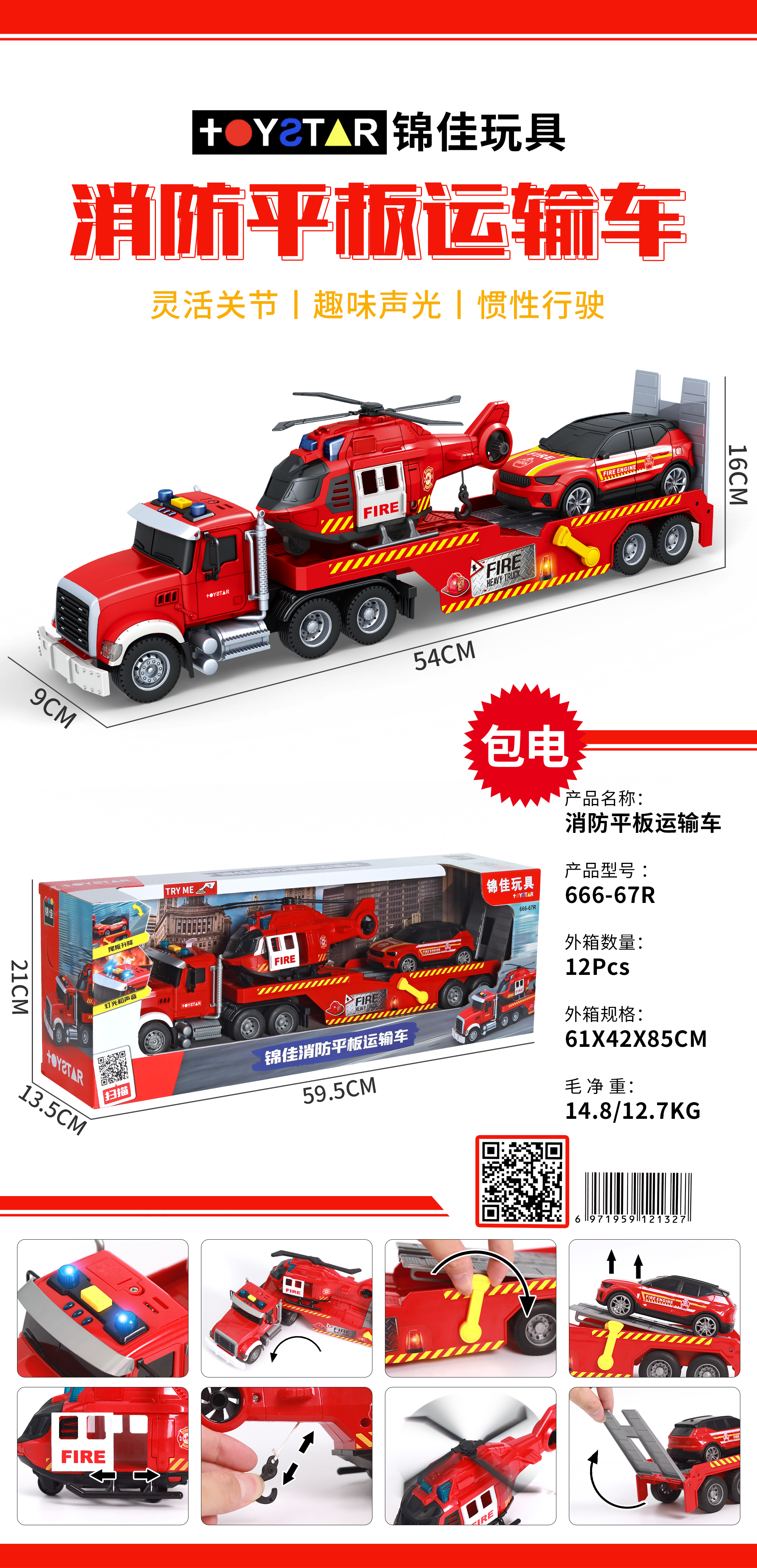 锦佳大号消防平板拖车运输工程救援儿童喷水玩具汽车男孩直升飞机