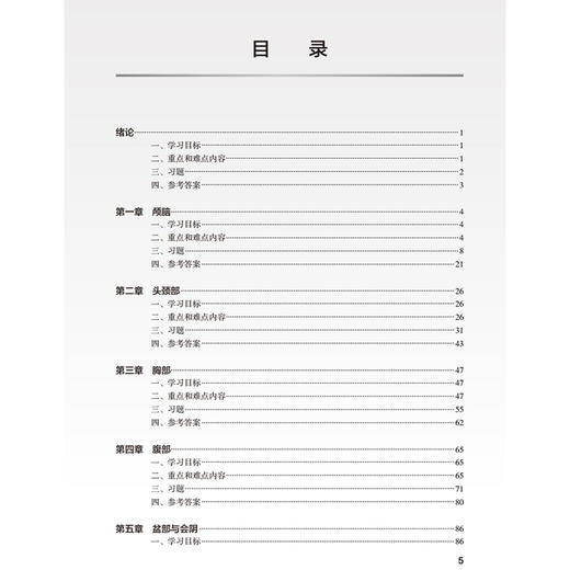 人体影像解剖学学习指导与习题集第2二版 十四五规划教材全国高等学校配套教材 任伯绪徐海波 供医学影像技术专业用人民卫生出版社 商品图3
