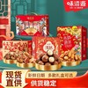 【多种口味！坚果礼盒】新年味滋源坚果礼盒年货夏威夷果独立包装零食过年送人走亲戚。ry 商品缩略图0