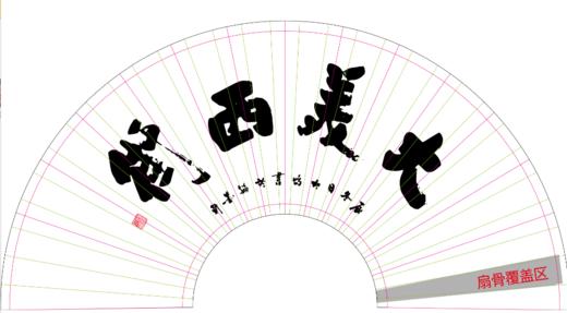 西街村扇子7寸 商品图0