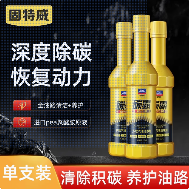 固特威碳霸S燃油宝单支除积碳清洗剂汽车发动机汽油燃油添加剂正品