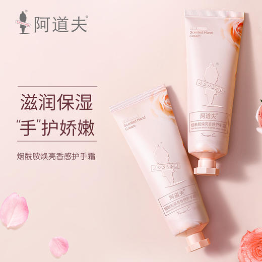 [积分兑换]阿道夫烟酰胺焕亮香感护手霜60g*2支（不可用购物金和优惠券） 商品图1