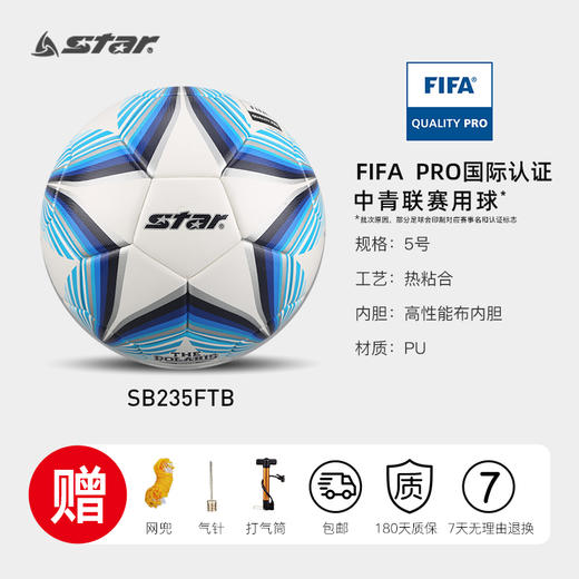 专柜正品STAR世达THE POLARIS 2000（FIFA) PU热粘合技术工艺5号足球 商品图0