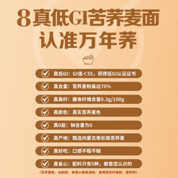 白象低GI食品荞麦面 70%苦荞麦 无盐0钠 挂面100g*5包 万年荞粗粮面条 /粮油调味 /挂面 /风味挂面 商品图2