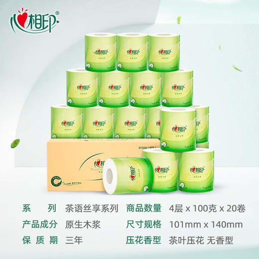 BT3220（箱装）心相印心柔100克20粒装四层卷筒卫生纸 商品图1