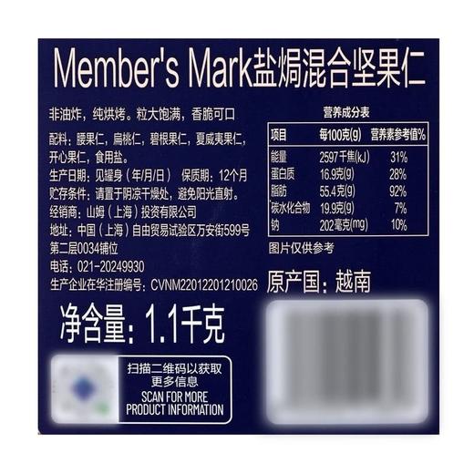 【悦惠精选】Members Mark盐焗混合坚果仁1.1kg 商品图5