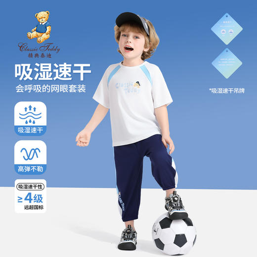 【2件套】【90-130】【精典泰迪】男童夏款冰感速干短袖套装 商品图0