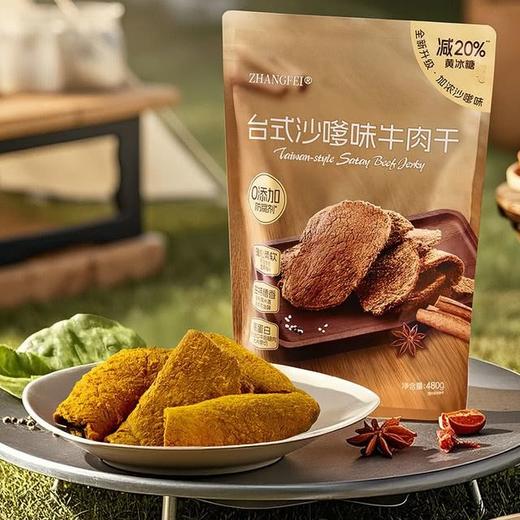 【悦惠精选】张飞台式沙嗲牛肉干480g 商品图1