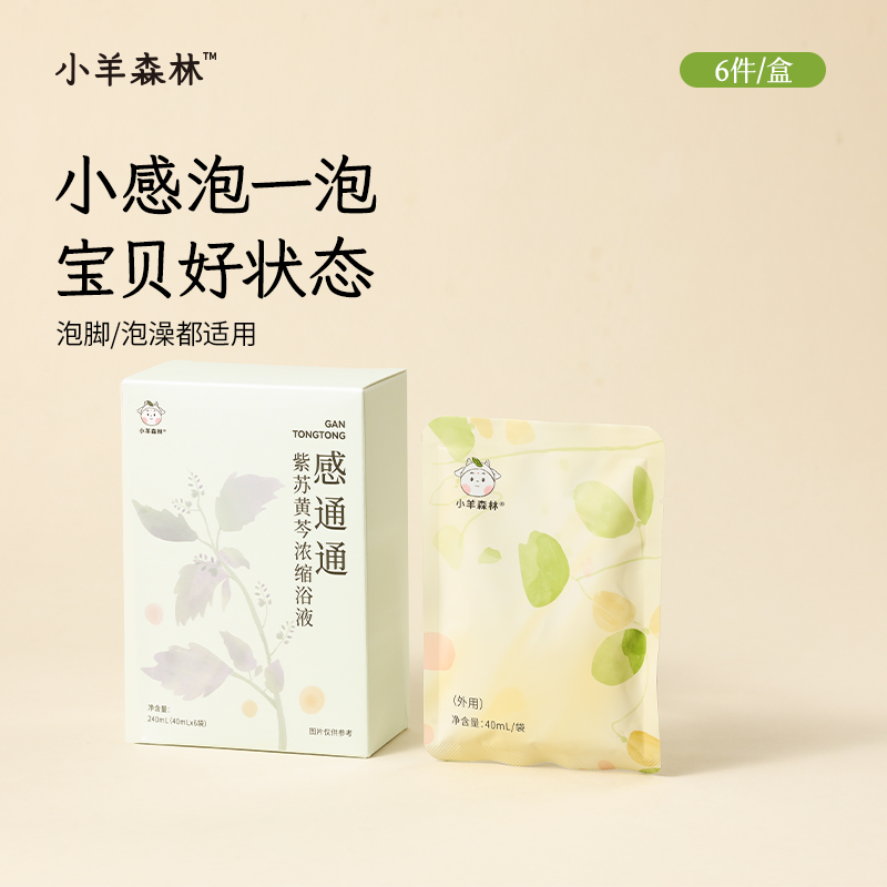 「感通通药浴液」 风凉湿热都能用 温和草本配方 赶走小不适