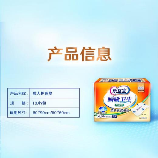 乐互宜安心柔爽成人护理垫10P 商品图1