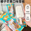 奶龙&井野联名经典雪糕冰淇淋 椰子芒果/生椰/菠萝/厚乳/西瓜/芝士/咖啡 多种口味组合套餐 商品缩略图1