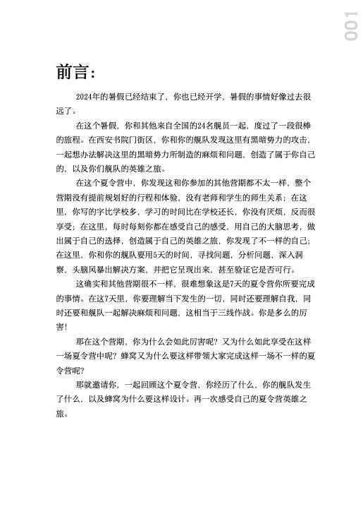 蜂窝营地往期纸质版《英雄之旅》申领 商品图4