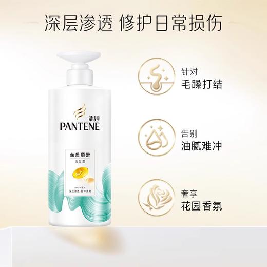 潘婷丝质顺滑洗发露700ml（1401025） 商品图2