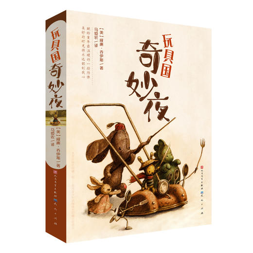 《玩具国奇妙夜》全1册 奥斯卡动画短片奖得主x“哈利·波特”系列译者 让孩子感受浓浓的父爱和母爱 找到安全感 明白真正友情是什么 懂得遇到困难不放弃 学会放下负面情绪 商品图2