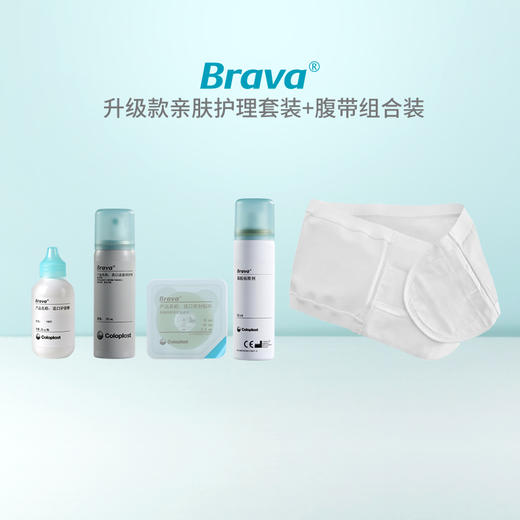 Brava升级款亲肤护理套装+腹带组合装1907/12020/12035/12010/12005/6/7【康乐保官方商城】 商品图1