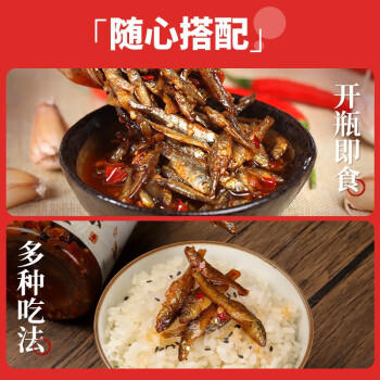 田野故事 下饭菜湖南特产农家柴火鱼仔香辣小鱼仔即食下饭菜230g /粮油调味 /调味品 /榨菜/酱腌菜 商品图4