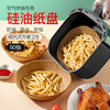 【速抢❗️9.9抢100张🔥空气炸锅纸】食品级认证，加高材质，防油/不漏/不沾！家用耐高温吸油纸垫专用纸圆形方形专用烘焙纸盘 商品缩略图1