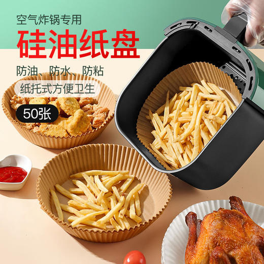【速抢❗️9.9抢100张🔥空气炸锅纸】食品级认证，加高材质，防油/不漏/不沾！家用耐高温吸油纸垫专用纸圆形方形专用烘焙纸盘 商品图1