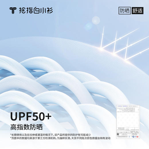 拇指白小衫轻出行便携防晒衣无限系列 商品图1