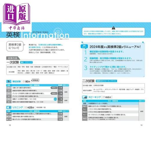 【中商原版】英检准2级 英语考试过去6年全问题集 2025年度版 日文原版日韩 英検準2級 過去6回全問題集 2025年度版 商品图3