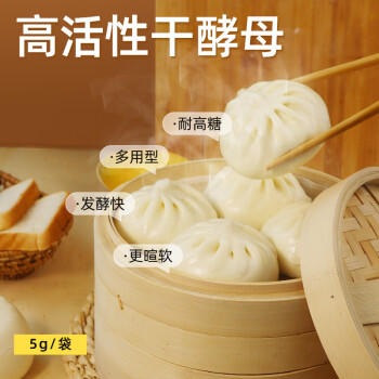 川秀高活性干酵母耐高糖发酵粉做包子馒头面包蛋糕益生菌酵母 5g*10包 /粮油调味 /烘焙原料 /酵母/发酵粉 商品图6