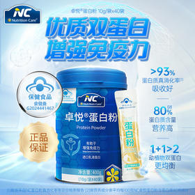 NC卓悦蛋白粉400g