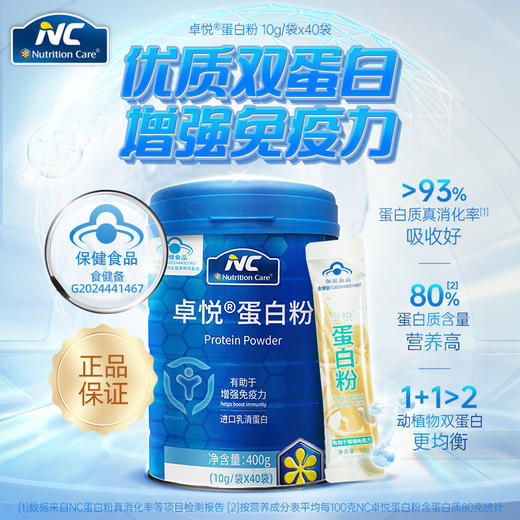 NC卓悦蛋白粉400g 商品图0