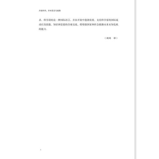 开放科学：学术前沿与趋势/开放科学全球治理研究丛书/阚阅/田京主编/浙江大学出版社 商品图3