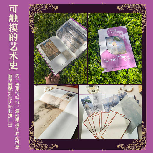 艺术家手稿 莫奈 莫奈手稿作品画册画集精装典藏 印象派代表艺术作品 商品图3