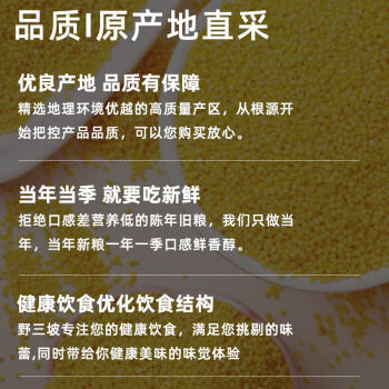 野三坡山西黄小米5斤（五谷杂粮 山西黄小米 真空包装早餐夜宵小米粥） /粮油调味 /杂粮 /谷米类 商品图6