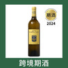 史密斯拉菲特庄园干白葡萄酒2024（首付款）Chateau Smith Haut Lafitte Blanc, Pessac-Leognan, France 商品缩略图0
