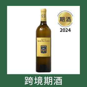 史密斯拉菲特庄园干白葡萄酒2024（首付款）Chateau Smith Haut Lafitte Blanc, Pessac-Leognan, France