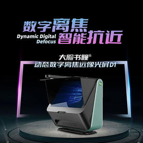 7. 孩子不看电子产品需要远像屏吗？