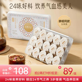 金燕耳24味红参阿胶女神茶 气血调理 饮养气血感美人
