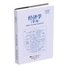 经济学（季刊）（2025年第2期） 主编:姚洋；执行主编：易君健 北京大学出版社 商品缩略图0