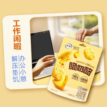 伊利【每天脆嚼20g】妙芝脆奶酪 76%干酪  脆皮人的浓缩回血包 原味 /粮油调味 /奶酪黄油 /奶酪/奶酪制品 商品图1