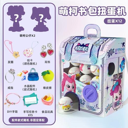蛋宝乐书包扭蛋机选货模板 商品图6